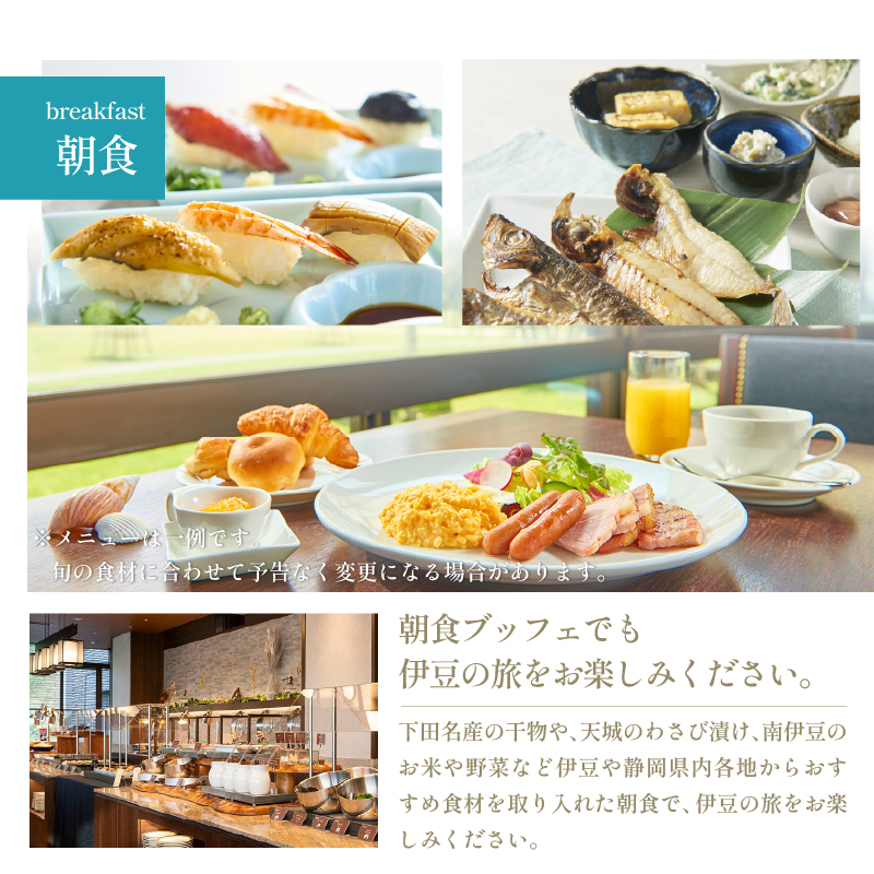 【下田東急ホテル】伊豆下田温泉　オーシャンビュースーペリアツイン平日限定1泊2食付ペア宿泊券