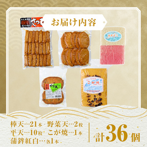 【A10006】《真空パック》老舗の味！さつま揚げ・かまぼこセットH(5種) 鹿児島 さつまあげ さつま揚げ 薩摩揚げ つきあげ 蒲鉾 練り物 ねりもの おかず おつまみ お惣菜 平天 セット 食べ比