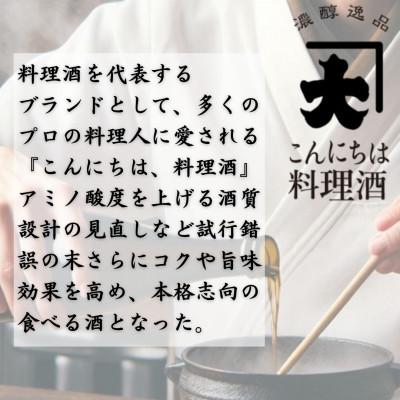ふるさと納税 矢吹町 【プロの料理人も愛用】大木代吉のこんにちは料理酒 720ml 6本セット |  | 01