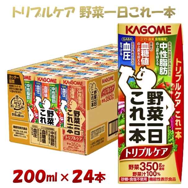 カゴメ 野菜一日これ一本トリプルケア 200ml × 24本 1日分の野菜 野菜100% 機能性表示食品 飲料 ソフトドリンク 野菜ジュース 紙パック 健康 ヘルシー 備蓄 長期保存