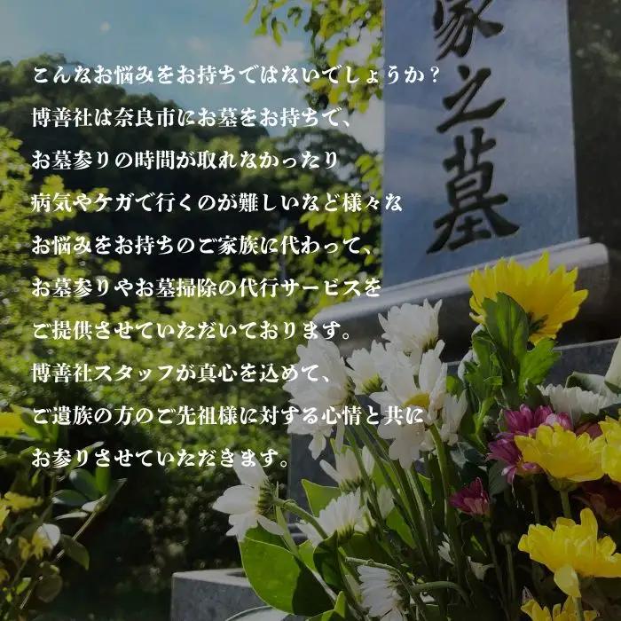 お墓参り代行サービス（1回）【120-006】
