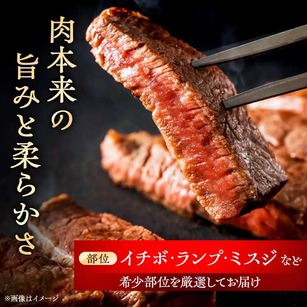 瀬戸山麓和牛希少部位ステーキセット500g以上 / 牛肉 お肉 国産 冷凍  [BBBQ045]