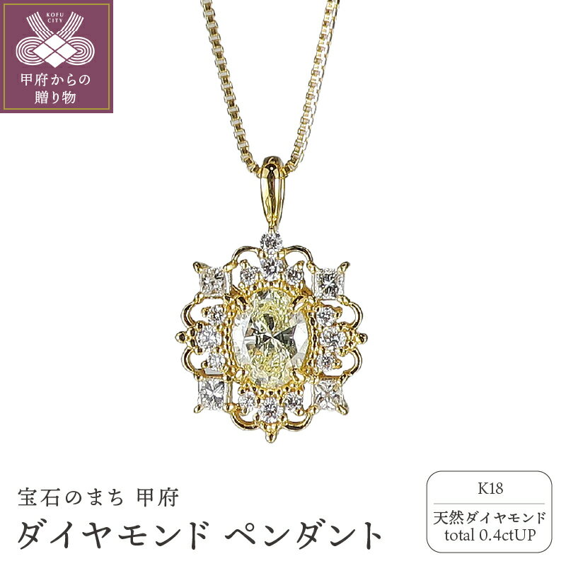 【ふるさと納税】 ペンダント ネックレス ダイヤモンド ジュエリー アクセサリー レディース 0.25ctUP 0.15ct K18 アンティーク風 ギフト プレゼント ジュエリーケース付 鑑別書付 保証書付 k120-080