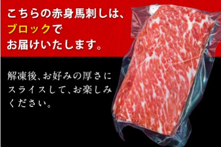 馬刺・赤身&霜降りセット 計400g 《60日以内に出荷予定(土日祝除く)》 赤身馬刺し 霜降り馬刺し 肉乃橋本 冷凍 ブロック