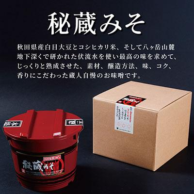 ふるさと納税 茅野市 【贈答用】山高味噌株式会社　秘蔵みそ[3kg]　信州 |  | 03