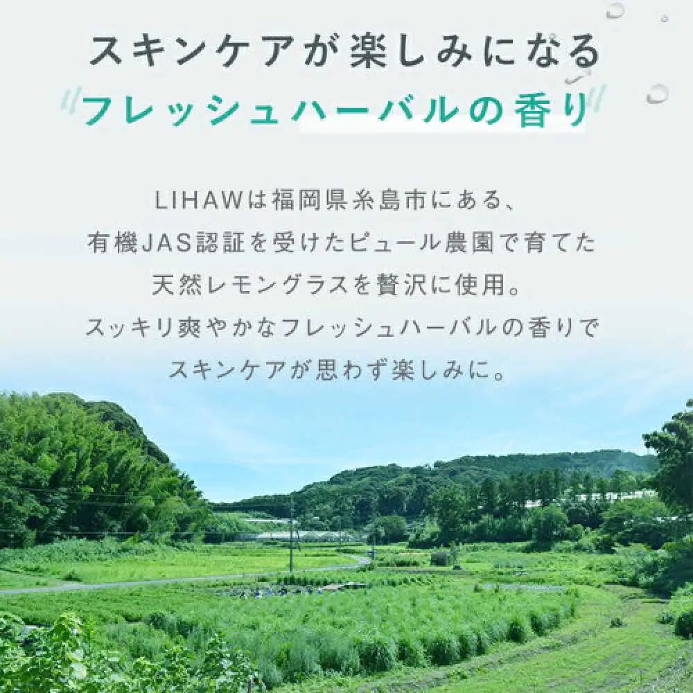 【3本入】LIHAW リハウ オールインワンジェル 糸島市 / 株式会社ピュール [AZA272]