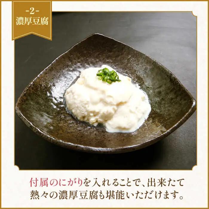 五ケ山豆腐の濃厚ゆば鍋堪能セット（豆乳4本・にがり1本）【五ヶ山豆腐・株式会社愛しとーと】 大豆 イソフラボン 濃厚 一番搾り 飲みやすい [FBY004]