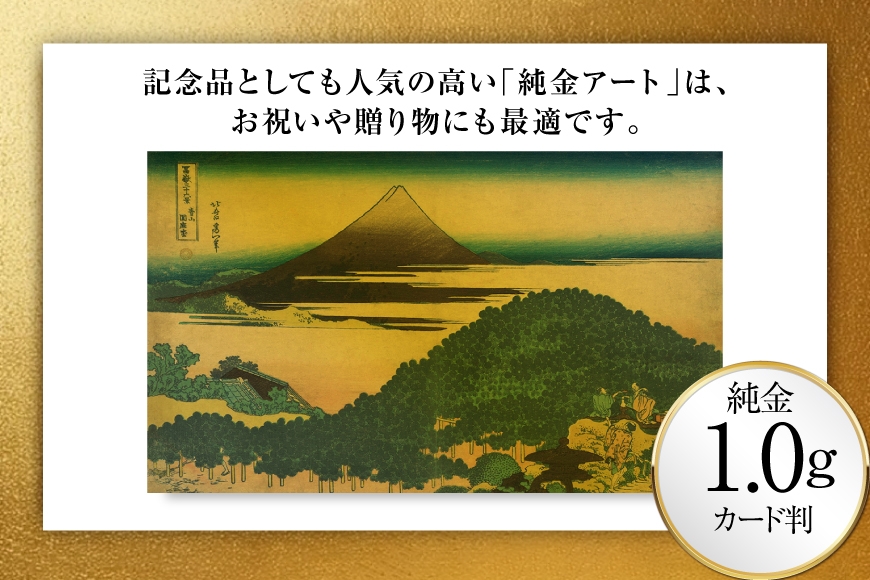 純金 ゴールド 富嶽三十六景 青山円座松 カード 1枚 1g ガラス フレーム 1個 [三菱マテリアルトレーディング 兵庫県 三田市 3d28bae300128] 金 黄金 フォーナイン 贈り物 記念品