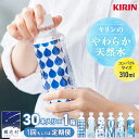 【ふるさと納税】【選べる回数】キリンのやわらか天然水 310ml 1箱 （ 30本入 ） 水 ソフトドリンク 飲料水 ミネラルウォーター 嬬恋銘水 30本 備蓄 防災 ローリングストック キャンプ アウトドア 飲みきりサイズ ペットボトル 軟水