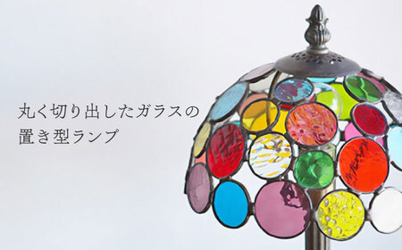 ステンドグラス テーブルランプ ニジイロボウル カラフル ランプ / Nijiiro Lamp ニジイロランプ [BBAD015]