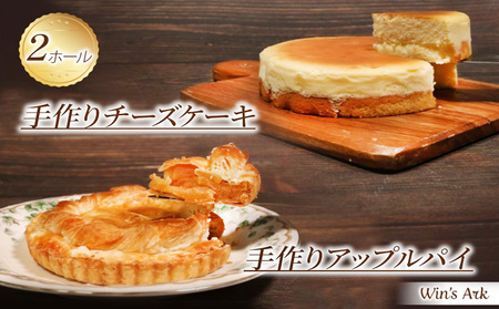 冷凍 ケーキ 2種セット チーズケーキ & アップルパイ 濃厚チーズケーキ さくさくアップルパイ 埼玉県 羽生市