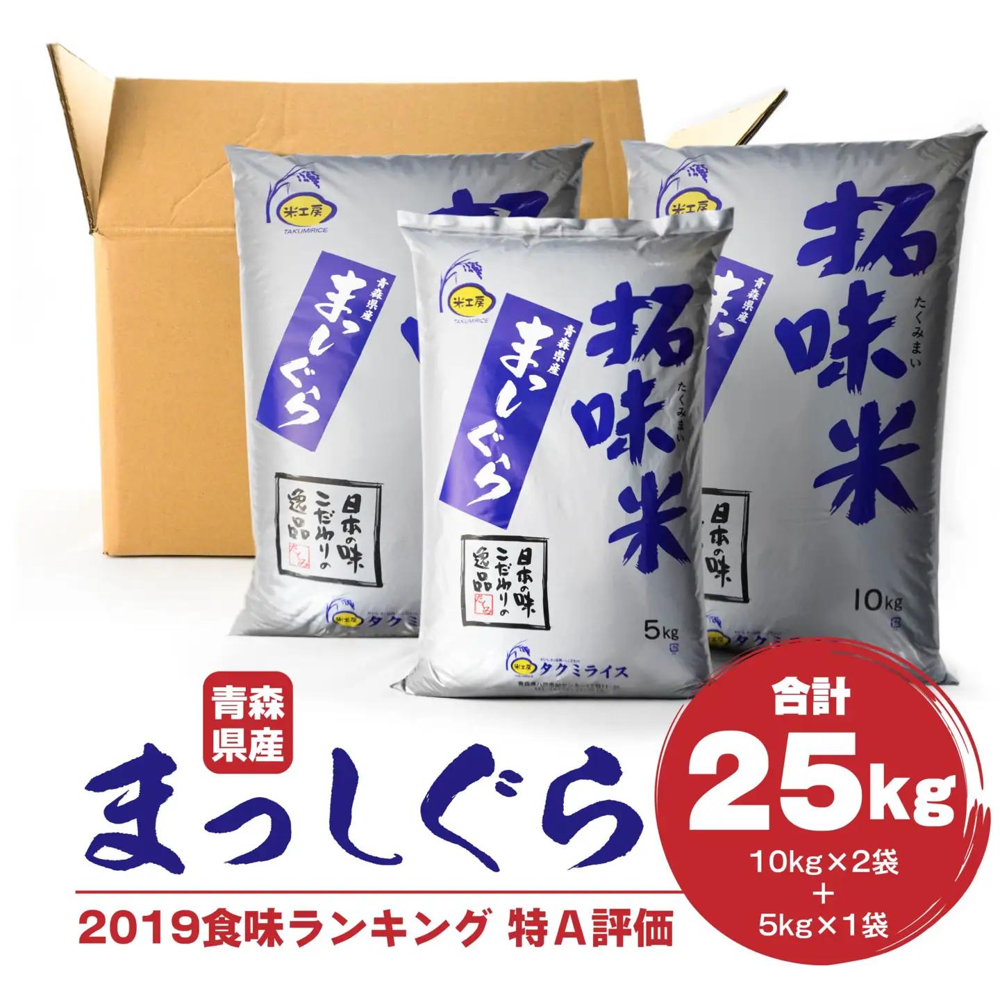青森県産 まっしぐら 25kg お米 白米 精米　