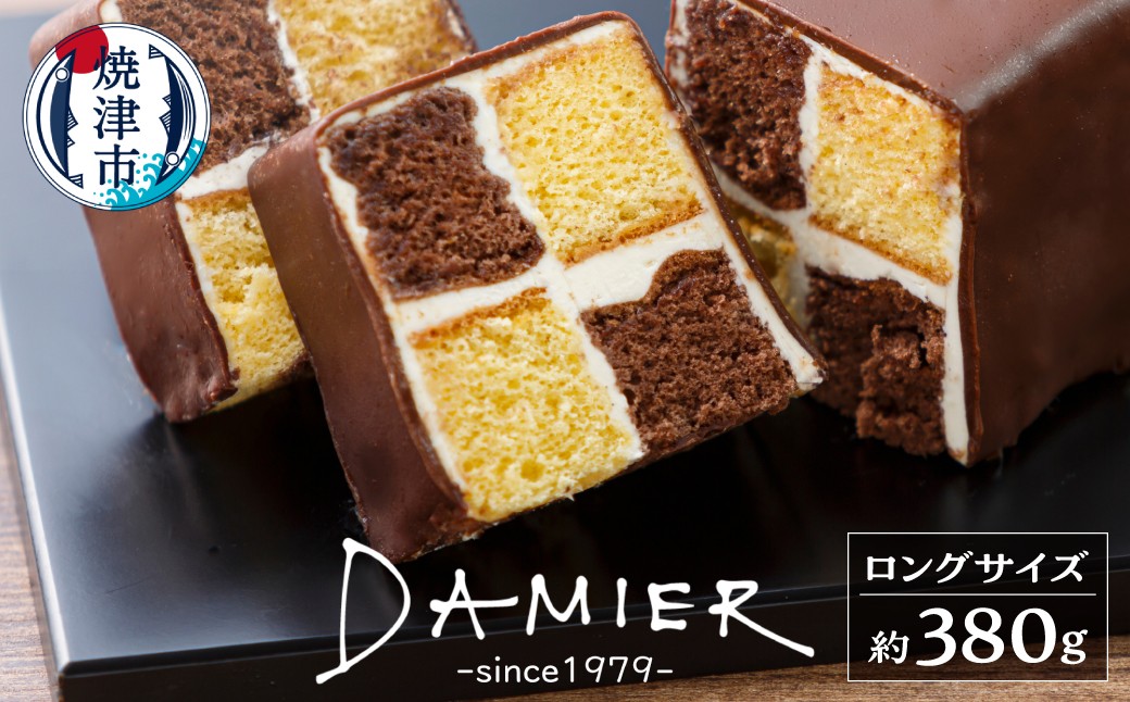 
                  a11-199　～DAMIER～ ダミエ(ロングサイズ)　半生菓子　ミラベル
                