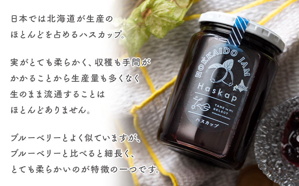 北海道　東神楽町産小麦粉で作る、クッキー手作りセットとひがしかぐらジャム2本（ハスカップ、ブルーベリー）【N022】