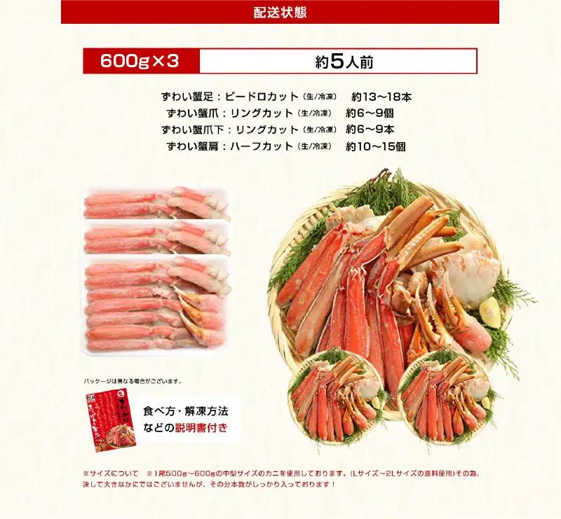 【12月16日～31日着(指定日不可)】カット済み 生ずわい蟹 600g×3パック [001-c007] かに カニ