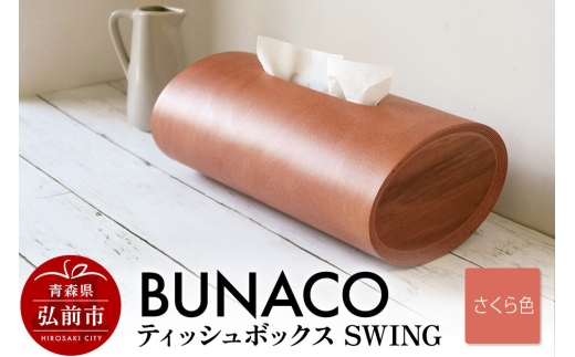 BUNACO ティッシュボックス SWING（さくら色）1個 [ティッシュ ティッシュペーパー ペーパー 備蓄 必需品 木 木工 木工細工 木工品 木製 木製品]