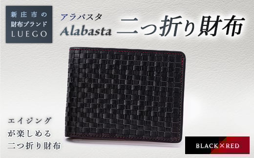 Alabasta アラバスタ 二つ折り財布 小銭なし ブラック 入学祝い 卒業祝い 就職祝い 退職祝い 贈り物 贈答 ギフト 人気 誕生日 プレゼント 母の日 父の日 山形県 新庄市 F3S-1149
