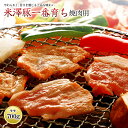 【ふるさと納税】米澤豚一番育ち 焼肉用 F2Y-0719