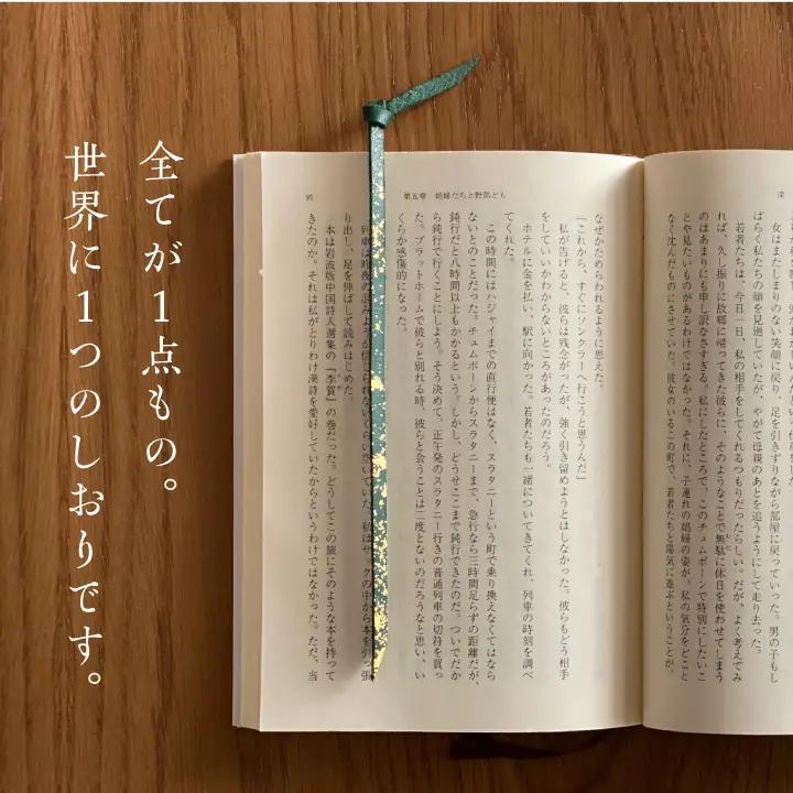 革と漆のしおり 翆霞～すいか～【神楽工房はしもと】