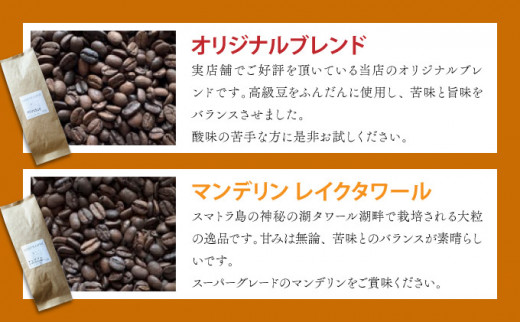 自家焙煎 コーヒー豆 オリジナルブレンド100g×3個セット 300g