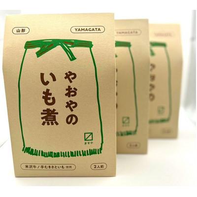ふるさと納税 南陽市 やおやのいも煮 レトルト 510g(2人前)×5袋 『(有)桝屋商店』米沢牛使用【S2331】 |  | 03