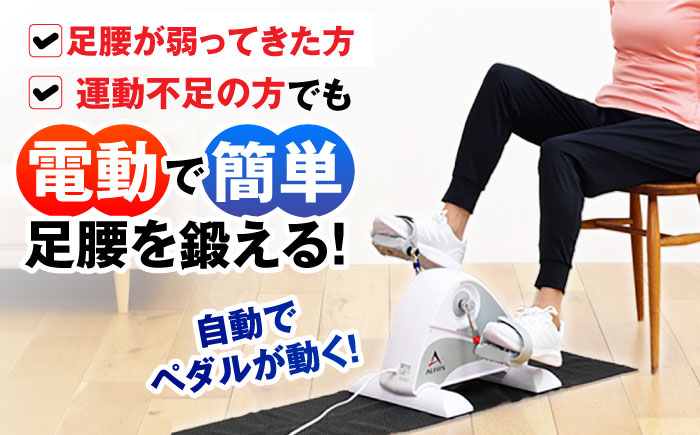足腰が弱ってきた方、運動不足の方でも安心簡単バイクトレーニング