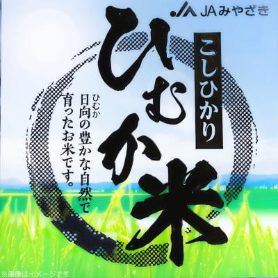 ふるさと納税 日向市 「ひむか米」コシヒカリ 2kg 精米 令和7年産　(日向市) |  | 02