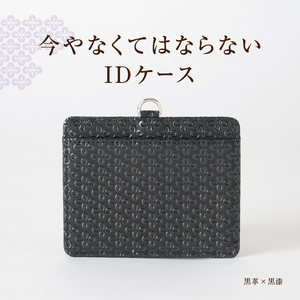 甲州市×印傳屋 IDケース（黒革×白漆）C5-1203