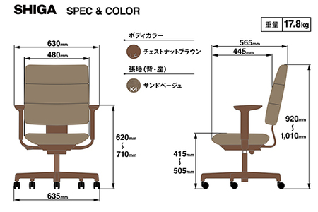 オフィスチェア イトーキ SHIGA シガ 【チェストナットブラウン×サンドベージュ】 【EI184W】 オフィス チェア 日本製