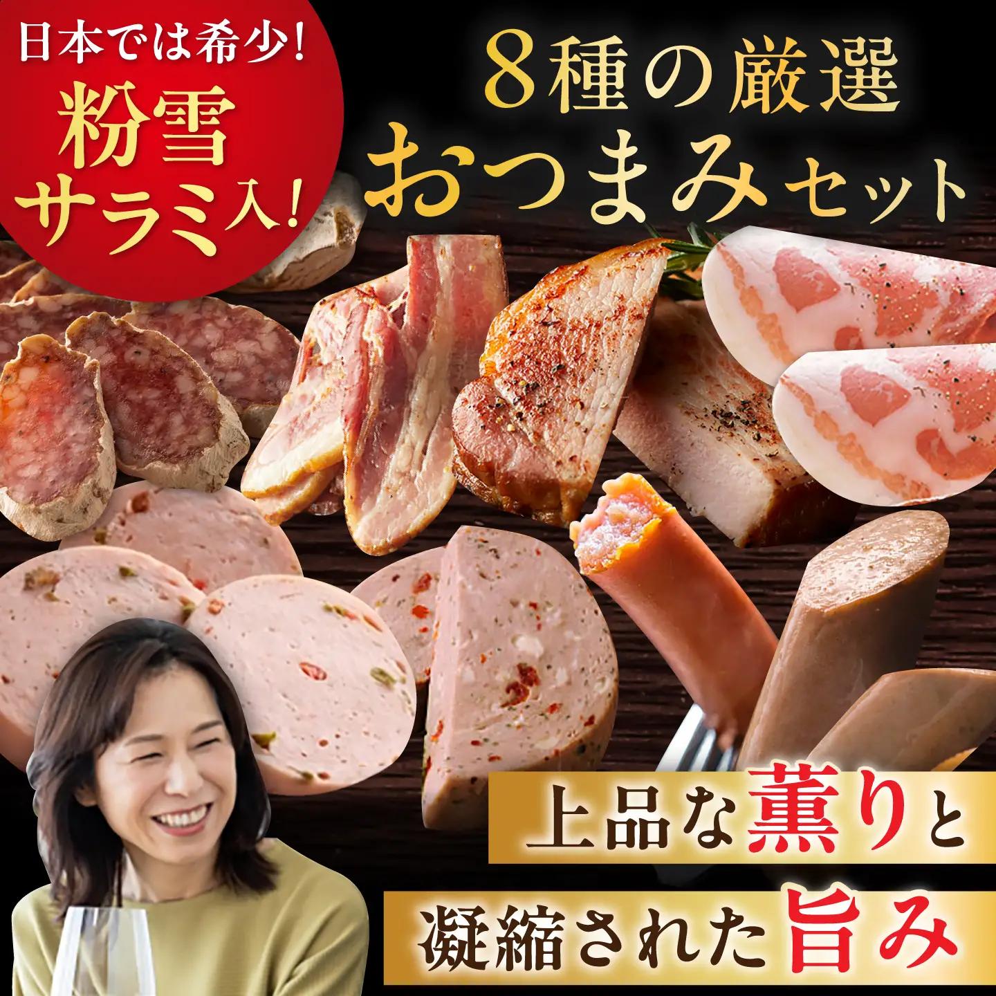 こだわりハム / ソーセージ 食べ比べ 8種9点セット / ハム / 佐賀県 [41ABCM007]