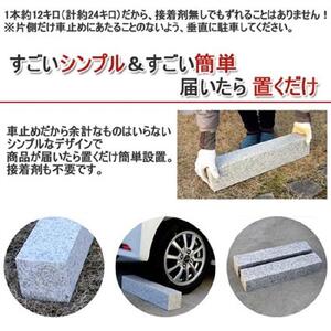 くるまとめ～る 天然石車止め スロープ ２本セット