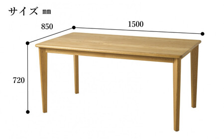 CNT01-DT ダイニングテーブル 幅150cm 奥行85cm ホワイトオーク無垢 大川市 貞苅椅子製作所 開梱組立設置付き