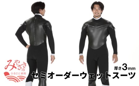 G-SUITS ウェットスーツ フルスーツ(長袖長ズボン3mm) セミオーダー ウェットスーツ フルスーツ