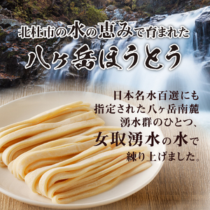 八ヶ岳ほうとう 400g 4人前 (2人前x2袋) / 2種類(煮込み+かぼちゃ)セット / みそ付き / 半生めん / 横内製麺 / 山梨県 北杜市 / 常温 / 山梨 甲州名物 郷土料理 [h22