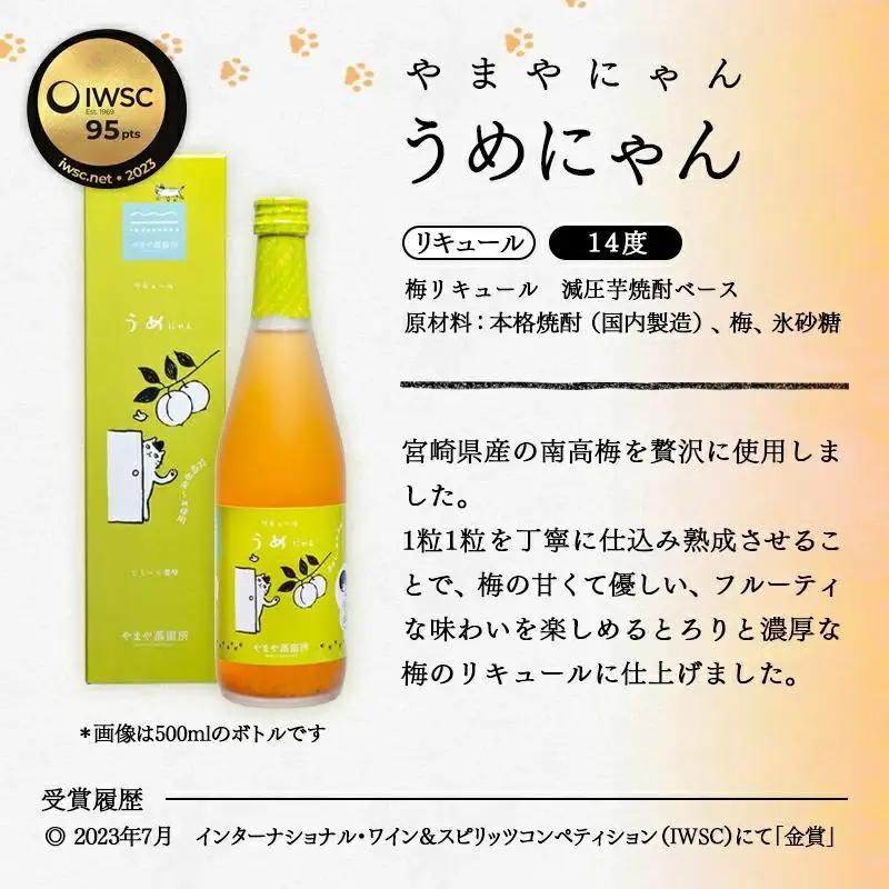 やまやにゃん 果実のリキュール3種飲み比べ ゆず・日向夏・梅 各1800ml＜45-9a＞