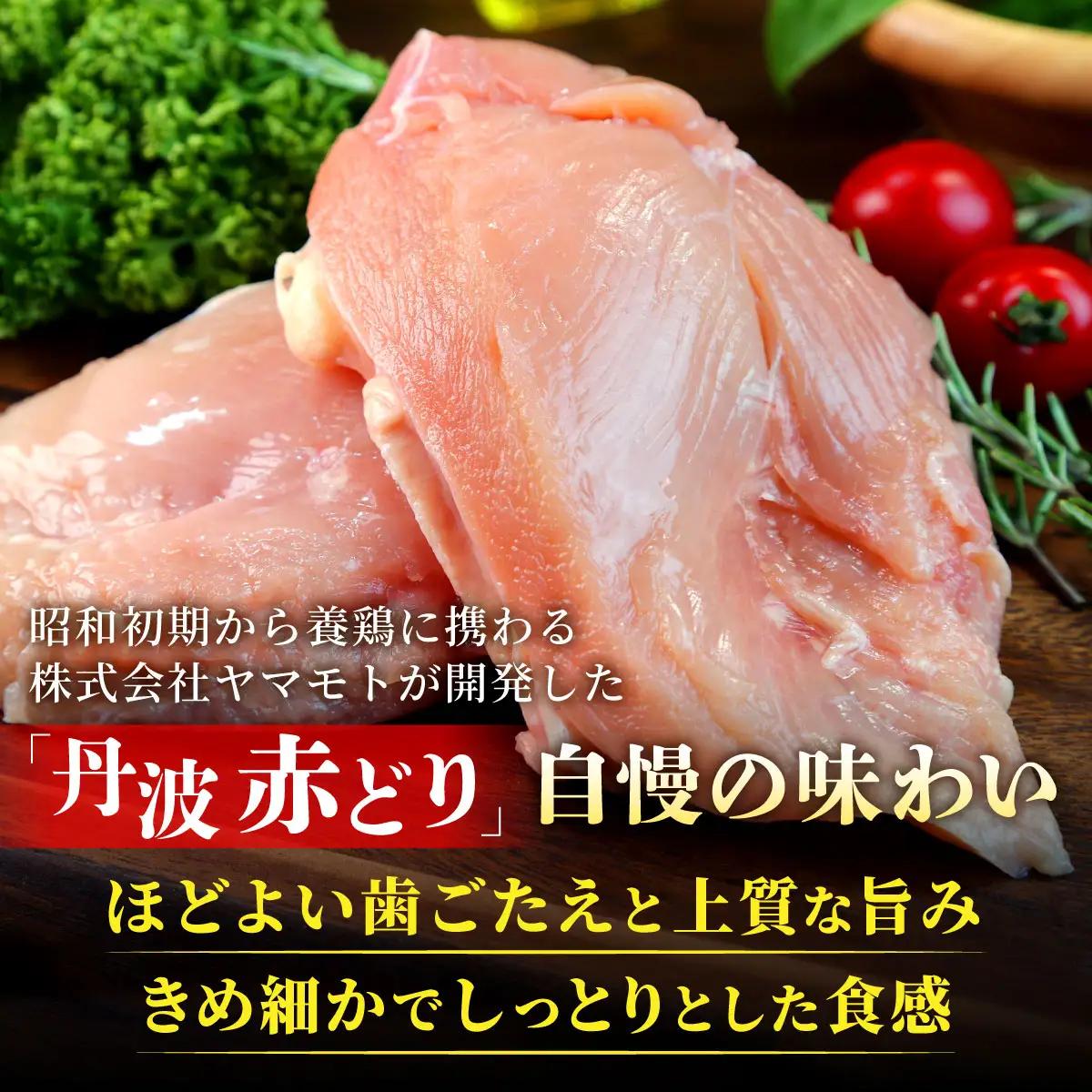 鶏肉 丹波赤どり むね肉4kg（1kg×4袋）訳あり鶏肉