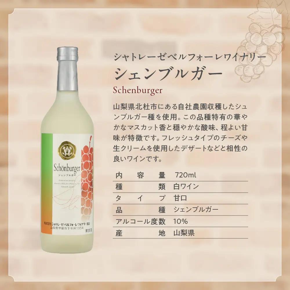 山梨ワイナリー 　白ワイン 飲み比べ３本セット　 【AD-74】