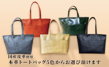 革職人手縫いの本革トートバッグ全5色 各色1点限り 国産皮革使用 通勤 ビジネス ブラック