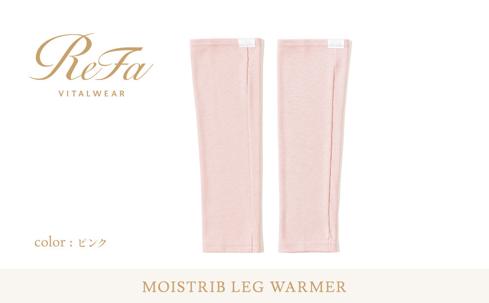 【ピンク LL~4Lサイズ】リファ バイタルテック モイストリブ レッグウォーマー