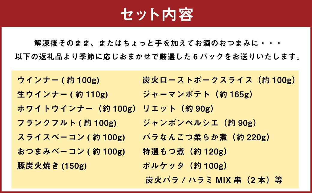 【香心ポーク】 無添加 加工品 おつまみ セット