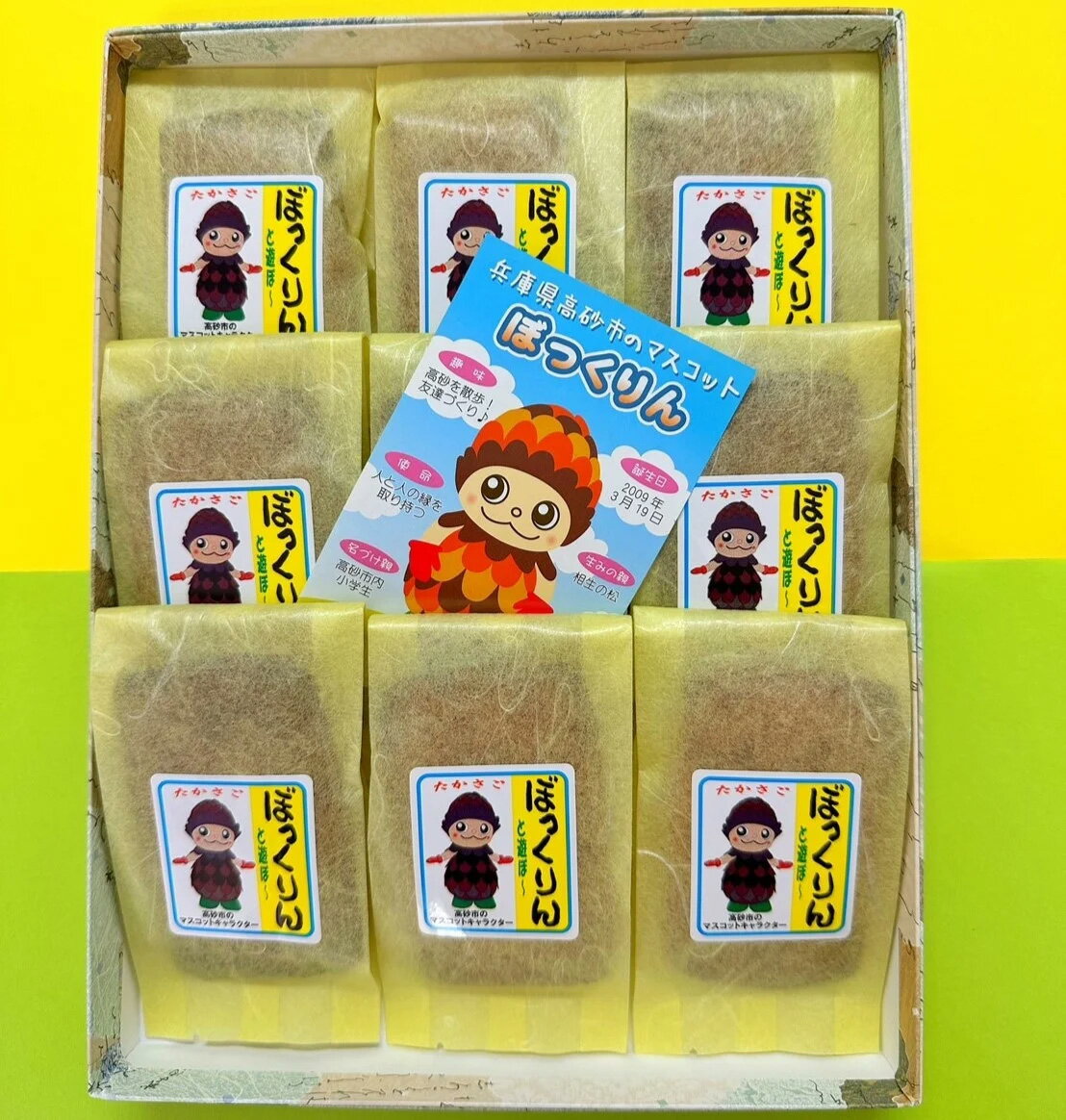 【ふるさと納税】ぼっくりんと遊ぼ～ 9個入 【 菓子 フィナンシエ風の洋菓子 詰め合わせ スイーツ 兵庫県 高砂市 】