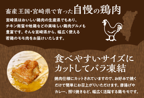 宮崎県産 若鶏モモ切身 IQF冷凍 250g×12袋 計3kg |鶏肉 鶏 鳥肉 鳥 肉 国産 若鶏 若鳥 モモ 切身 IQF