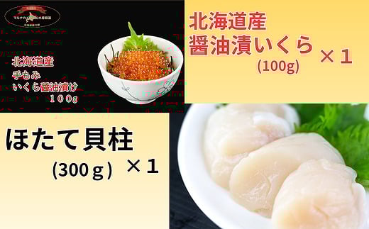 
            B-66008 【北海道根室産】ほたて・いくらセット
          