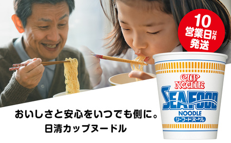 10営業日以内発送 日清★ シーフードヌードル★2箱 合計40食