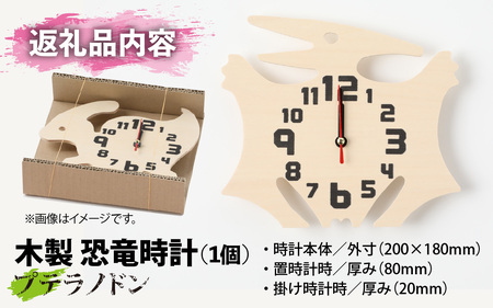 木製恐竜時計 プテラノドン 置き掛け [A-055013_05]