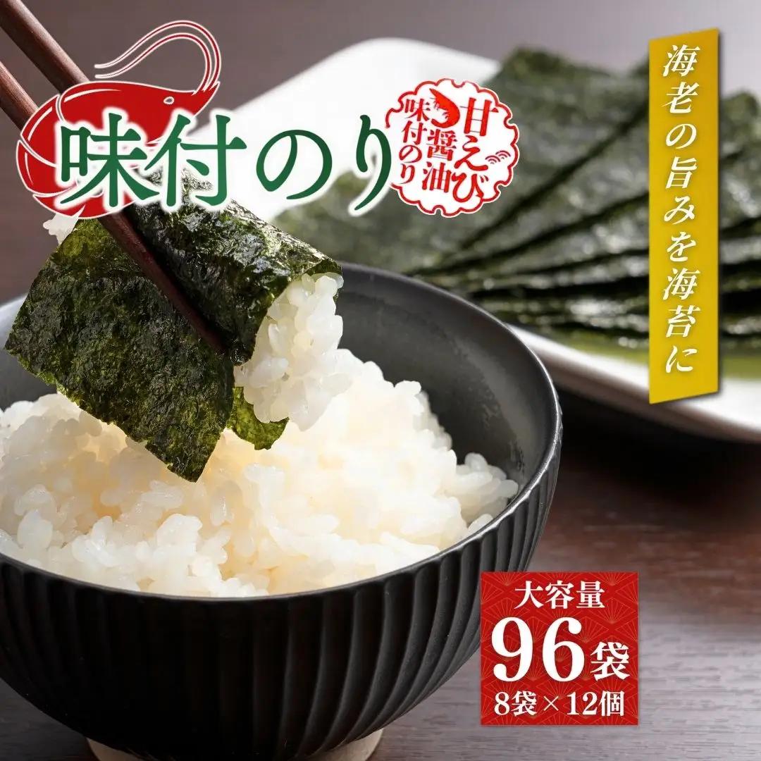 甘えびのり 288枚 (6まい×48袋) | 味付けのり