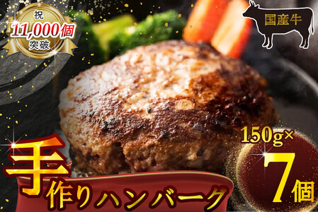 （冷凍） 国産牛肉100％ 食べ応え満点 手作り・手ごね ハンバーグ 1050g ／ 国産牛 牛肉 淡路島産玉ねぎ 個包装 小分け おかず 歩商事 自家製タレ 贈答用 ギフト 奈良県 田原本町