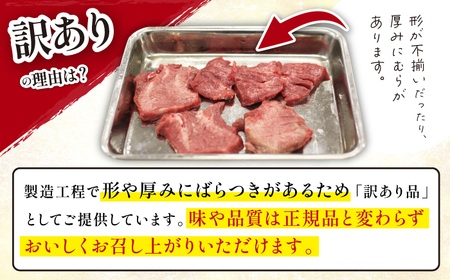 【訳あり】 厚切り 滝沢牛タン 200g ／【主水フーズ】 ビーフ 牛肉 肉 牛タン 牛たん タン タン中 タン元 タン先 焼肉 焼き肉 厚切り牛タン 塩牛タン 肉厚 塩 冷凍 真空パック 1パック 