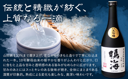 勝浦の大吟醸 720ml・2本入セットE 鳴海 きもと 純米 大吟醸720ml 腰古井 大吟醸720ml 有限会社　滝口商店《30日以内に出荷予定(土日祝除く)》千葉県 勝浦市 日本酒 酒 純米 吟醸