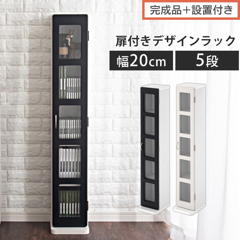 
                  【完成品＋設置付き】DVDラック（選べる2色）本棚 スリム リビング 収納 cdラック 扉付き ラック 扉 DVDラック 書棚 ガラス扉 すきま ガラス 扉付き棚 扉付き本棚 5段 DVD収納 小さい AKONBTUB1130
                